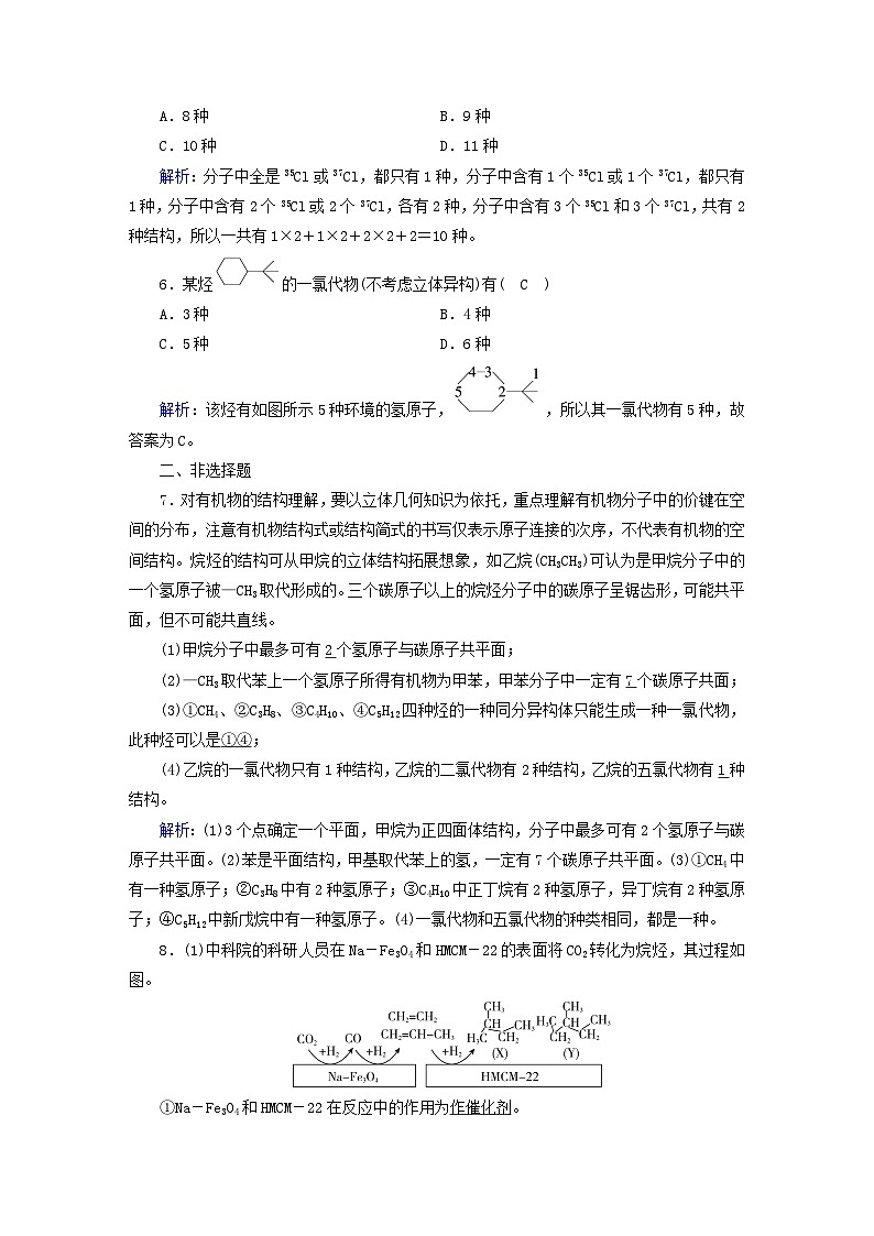 新教材2023年高中化学第7章有机化合物第3节乙醇与乙酸第3课时有机物共线共面问题　同分异构体书写微专题二提能作业新人教版必修第二册02