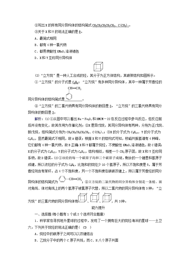 新教材2023年高中化学第7章有机化合物第3节乙醇与乙酸第3课时有机物共线共面问题　同分异构体书写微专题二提能作业新人教版必修第二册03
