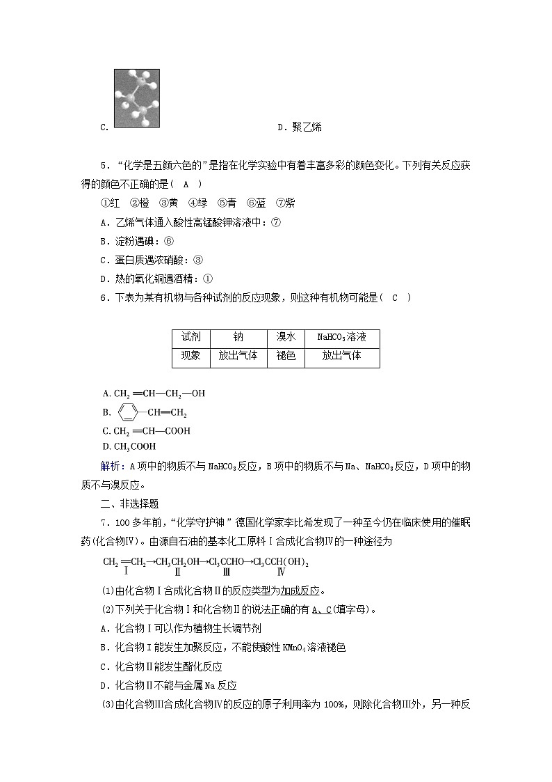 新教材2023年高中化学第7章有机化合物第4节基本营养物质第3课时从碳骨架官能团有机反应有机转化四个角度认识常见的有机化合物微专题三提能作业新人教版必修第二册 (1)第2页