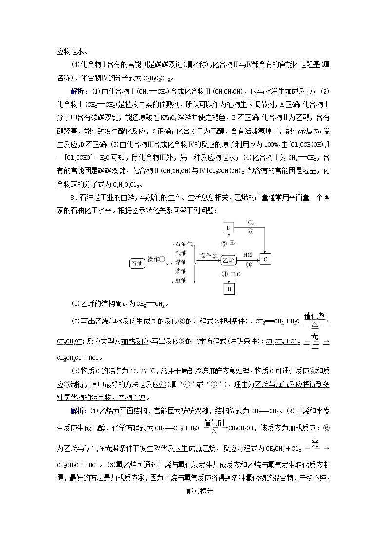 新教材2023年高中化学第7章有机化合物第4节基本营养物质第3课时从碳骨架官能团有机反应有机转化四个角度认识常见的有机化合物微专题三提能作业新人教版必修第二册 (1)第3页