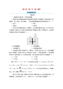 化学人教版 (2019)第一节 自然资源的开发利用第1课时当堂达标检测题