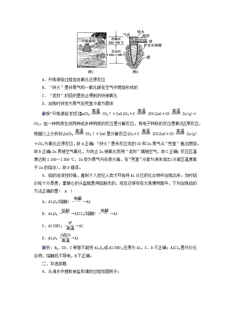 新教材2023年高中化学第8章化学与可持续发展第1节自然资源的开发利用第1课时金属矿物的开发利用　海水资源的开发利用提能作业新人教版必修第二册第2页
