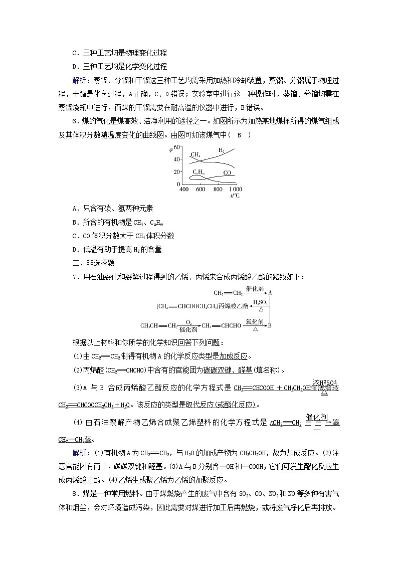 新教材2023年高中化学第8章化学与可持续发展第1节自然资源的开发利用第2课时煤石油和天然气的综合利用提能作业新人教版必修第二册第2页