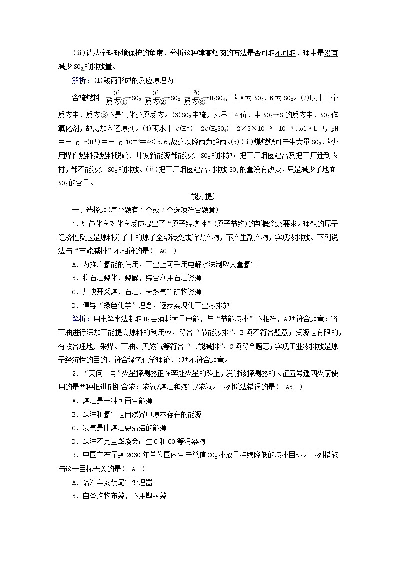 新教材2023年高中化学第8章化学与可持续发展第3节环境保护与绿色化学提能作业新人教版必修第二册第3页