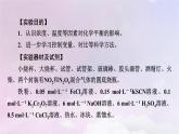 新教材適用2023_2024學(xué)年高中化學(xué)第2章化學(xué)反應(yīng)速率與化學(xué)平衡實(shí)驗(yàn)活動(dòng)1探究影響化學(xué)平衡移動(dòng)的因素課件新人教版選擇性必修1