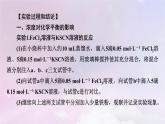新教材適用2023_2024學(xué)年高中化學(xué)第2章化學(xué)反應(yīng)速率與化學(xué)平衡實(shí)驗(yàn)活動(dòng)1探究影響化學(xué)平衡移動(dòng)的因素課件新人教版選擇性必修1