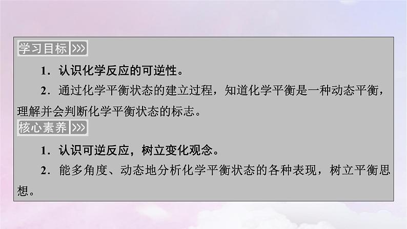 新教材适用2023_2024学年高中化学第2章化学反应速率与化学平衡第2节化学平衡第1课时化学平衡状态课件新人教版选择性必修1第3页