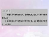 新教材适用2023_2024学年高中化学第2章化学反应速率与化学平衡第2节化学平衡第2课时化学平衡常数课件新人教版选择性必修1