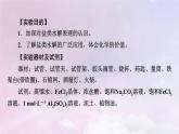 新教材适用2023_2024学年高中化学第3章水溶液中的离子反应与平衡实验活动3盐类水解的应用课件新人教版选择性必修1