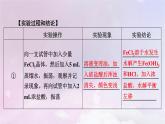 新教材适用2023_2024学年高中化学第3章水溶液中的离子反应与平衡实验活动3盐类水解的应用课件新人教版选择性必修1
