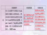 新教材适用2023_2024学年高中化学第3章水溶液中的离子反应与平衡实验活动3盐类水解的应用课件新人教版选择性必修1