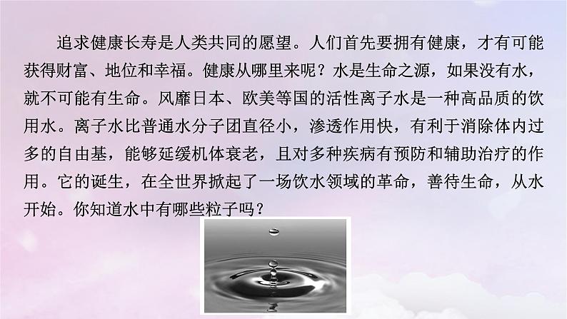 新教材适用2023_2024学年高中化学第3章水溶液中的离子反应与平衡第2节水的电离和溶液的pH第1课时水的电离溶液的酸碱性课件新人教版选择性必修107