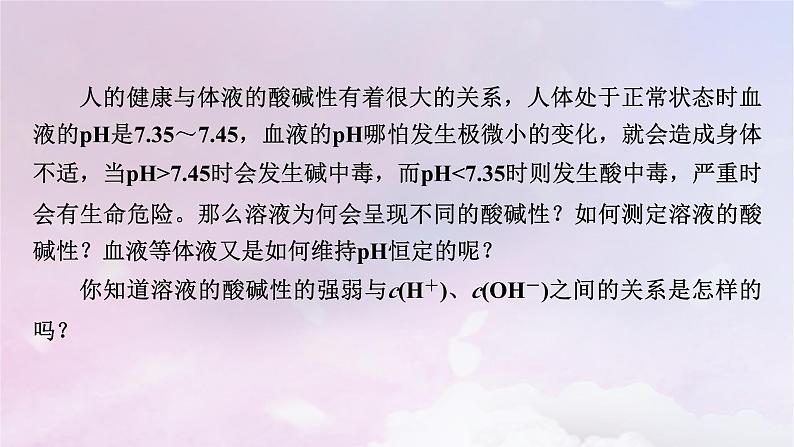 新教材适用2023_2024学年高中化学第3章水溶液中的离子反应与平衡第2节水的电离和溶液的pH第1课时水的电离溶液的酸碱性课件新人教版选择性必修108