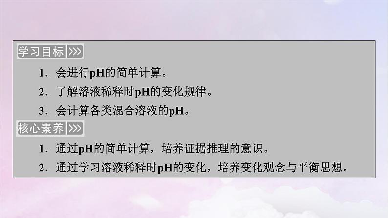 新教材适用2023_2024学年高中化学第3章水溶液中的离子反应与平衡第2节水的电离和溶液的pH第2课时pH的计算课件新人教版选择性必修1第3页