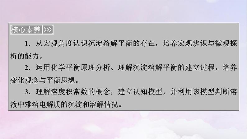 新教材适用2023_2024学年高中化学第3章水溶液中的离子反应与平衡第4节沉淀溶解平衡第1课时盐类的水解课件新人教版选择性必修1第4页