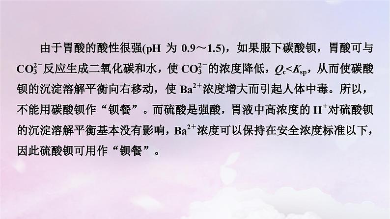 新教材适用2023_2024学年高中化学第3章水溶液中的离子反应与平衡第4节沉淀溶解平衡第2课时盐类的水解课件新人教版选择性必修1第8页