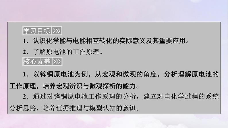 新教材适用2023_2024学年高中化学第4章化学反应与电能第1节原电池第1课时原电池的工作原理课件新人教版选择性必修107