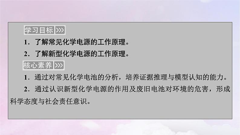 新教材适用2023_2024学年高中化学第4章化学反应与电能第1节原电池第2课时化学电源课件新人教版选择性必修103