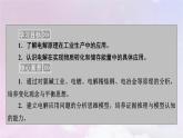 新教材适用2023_2024学年高中化学第4章化学反应与电能第2节电解池第2课时电解原理的应用课件新人教版选择性必修1