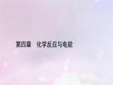 新教材适用2023_2024学年高中化学第4章化学反应与电能第3节金属的腐蚀与防护课件新人教版选择性必修1