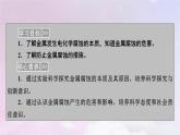 新教材适用2023_2024学年高中化学第4章化学反应与电能第3节金属的腐蚀与防护课件新人教版选择性必修1