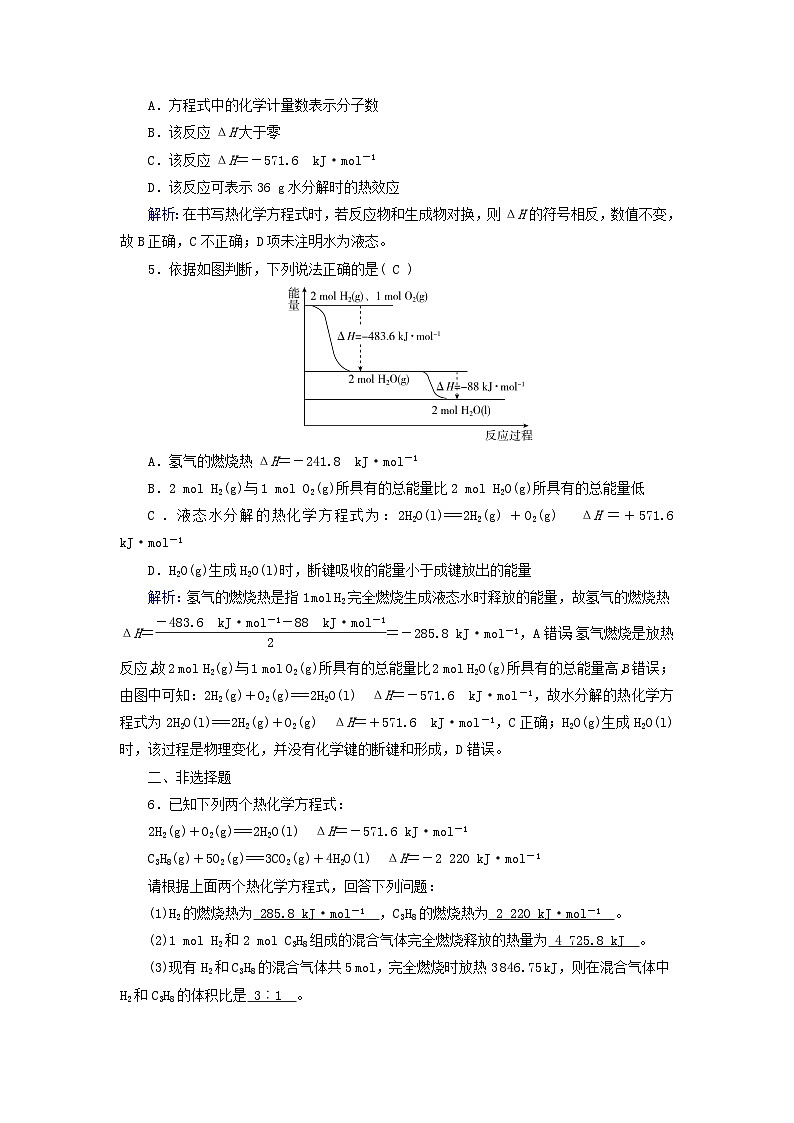 新教材适用2023_2024学年高中化学第1章化学反应的热效应第1节反应热第2课时反应热焓变提能作业新人教版选择性必修102