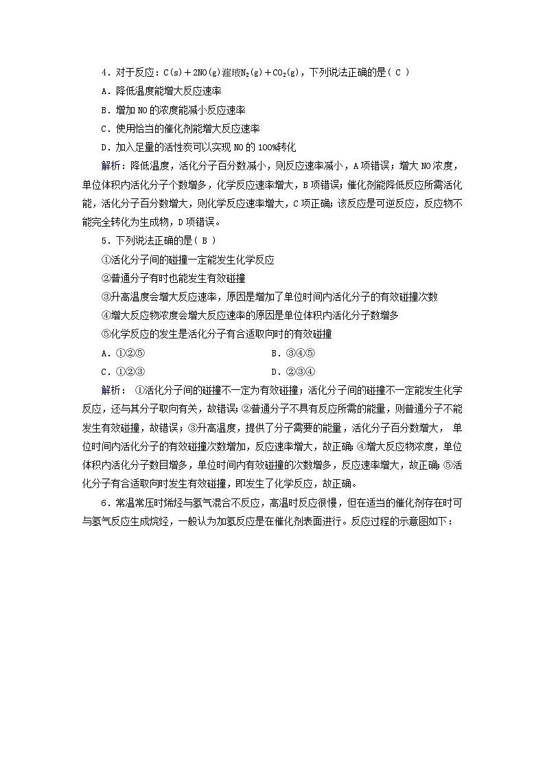 新教材适用2023_2024学年高中化学第2章化学反应速率与化学平衡第1节化学反应速率第2课时影响化学反应速率的因素活化能提能作业新人教版选择性必修1第2页