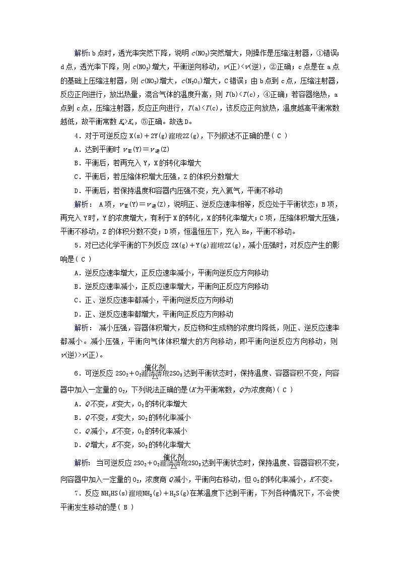 新教材适用2023_2024学年高中化学第2章化学反应速率与化学平衡第2节化学平衡第3课时浓度压强对化学平衡的影响提能作业新人教版选择性必修102