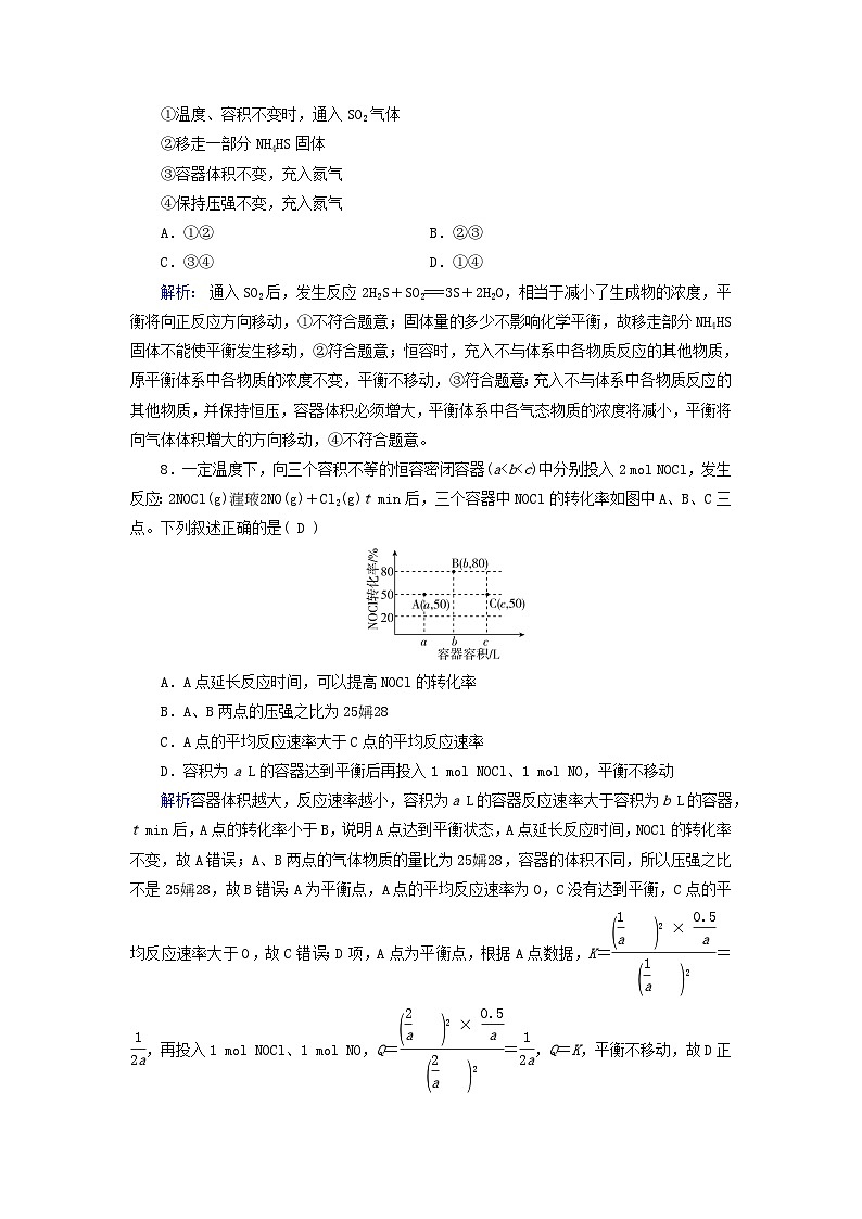 新教材适用2023_2024学年高中化学第2章化学反应速率与化学平衡第2节化学平衡第3课时浓度压强对化学平衡的影响提能作业新人教版选择性必修103