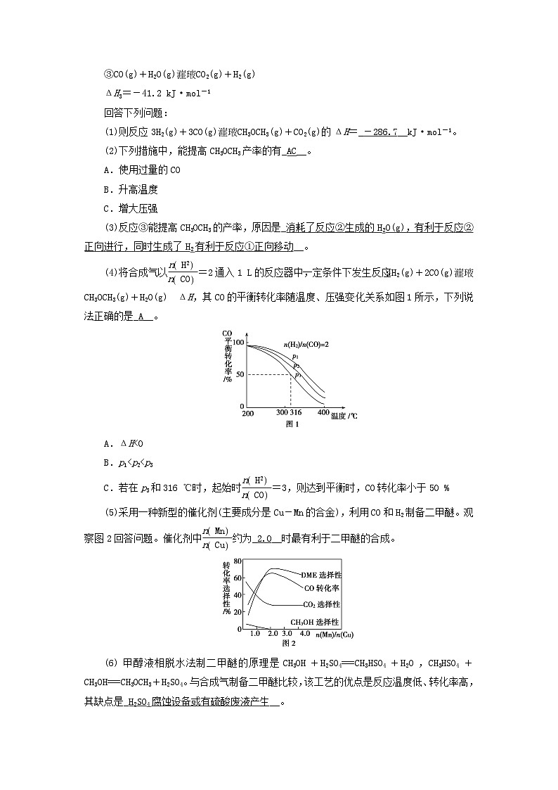 新教材适用2023_2024学年高中化学第2章化学反应速率与化学平衡第4节化学反应的调控提能作业新人教版选择性必修1第3页