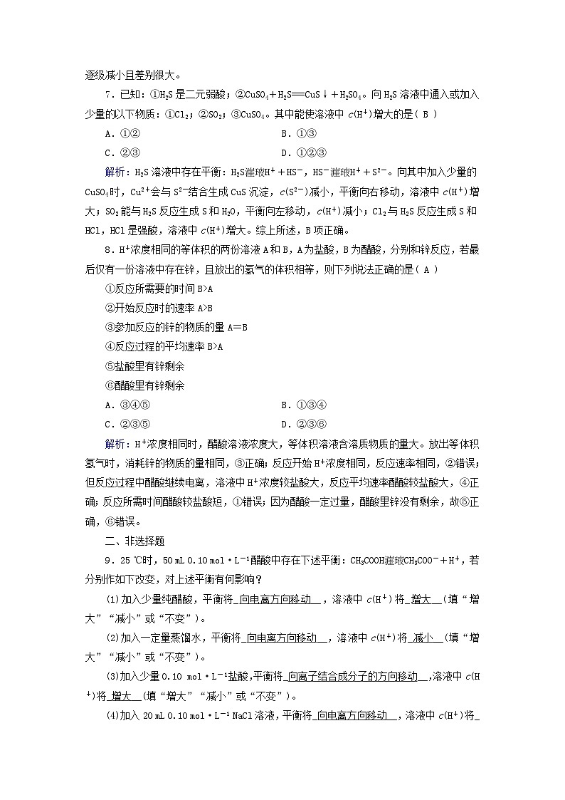 新教材适用2023_2024学年高中化学第3章水溶液中的离子反应与平衡第1节电离平衡提能作业新人教版选择性必修1第3页