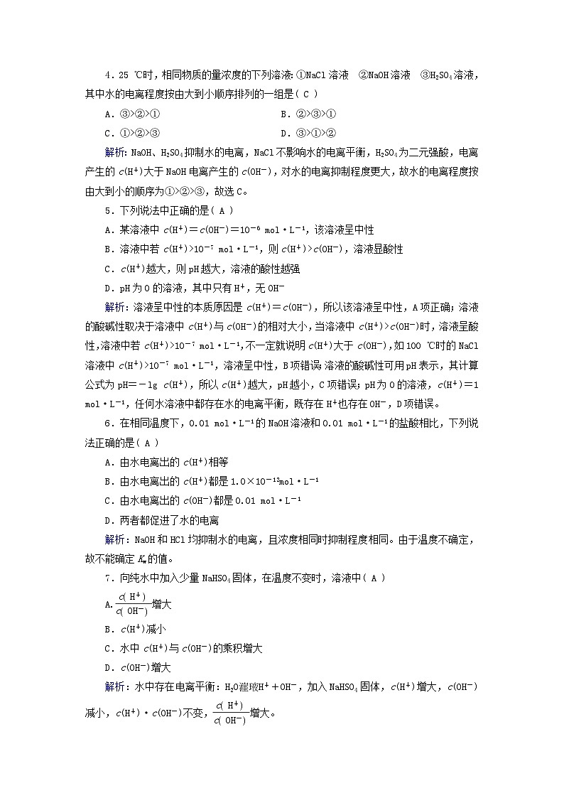 新教材适用2023_2024学年高中化学第3章水溶液中的离子反应与平衡第2节水的电离和溶液的pH第1课时水的电离溶液的酸碱性提能作业新人教版选择性必修102