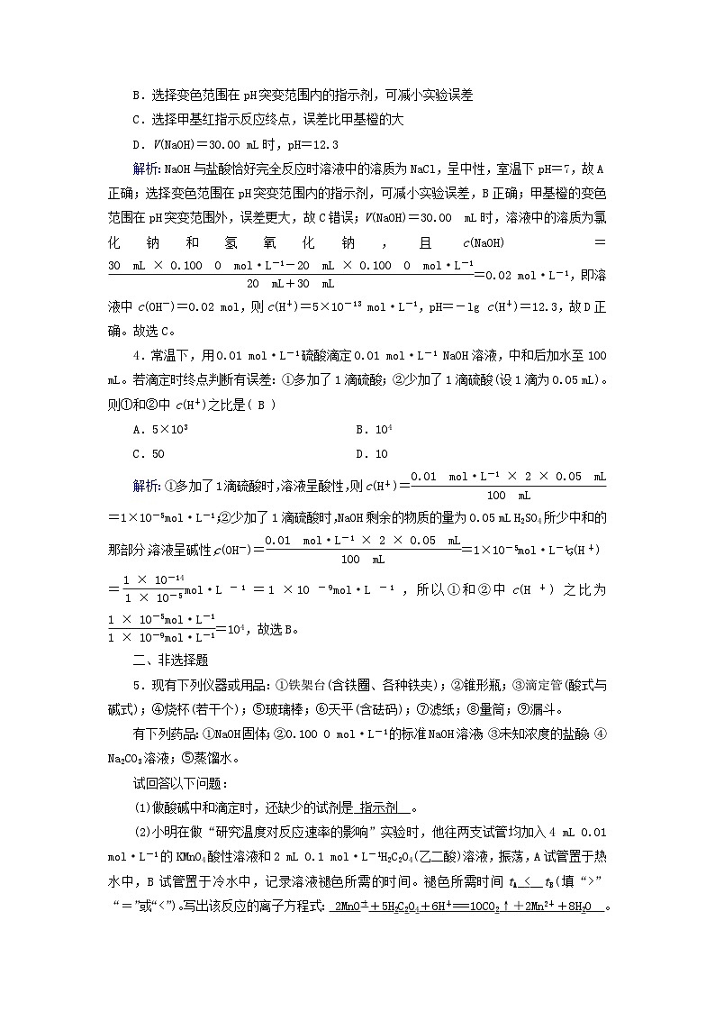 新教材适用2023_2024学年高中化学第3章水溶液中的离子反应与平衡第2节水的电离和溶液的pH第3课时酸碱中和滴定提能作业新人教版选择性必修1第2页