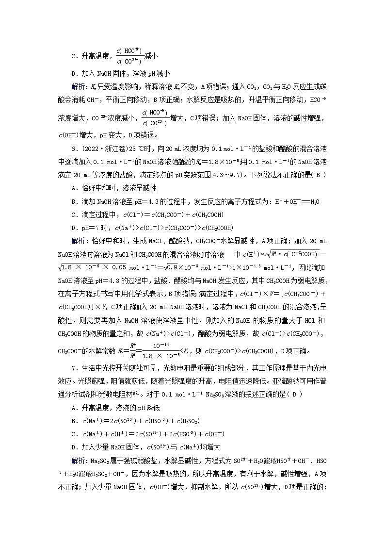 新教材适用2023_2024学年高中化学第3章水溶液中的离子反应与平衡第3节盐类的水解第2课时影响盐类水解的主要因素盐类水解的应用提能作业新人教版选择性必修103