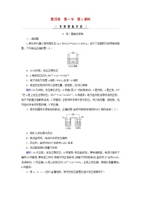 高中化学人教版 (2019)选择性必修1第一节 原电池第1课时综合训练题