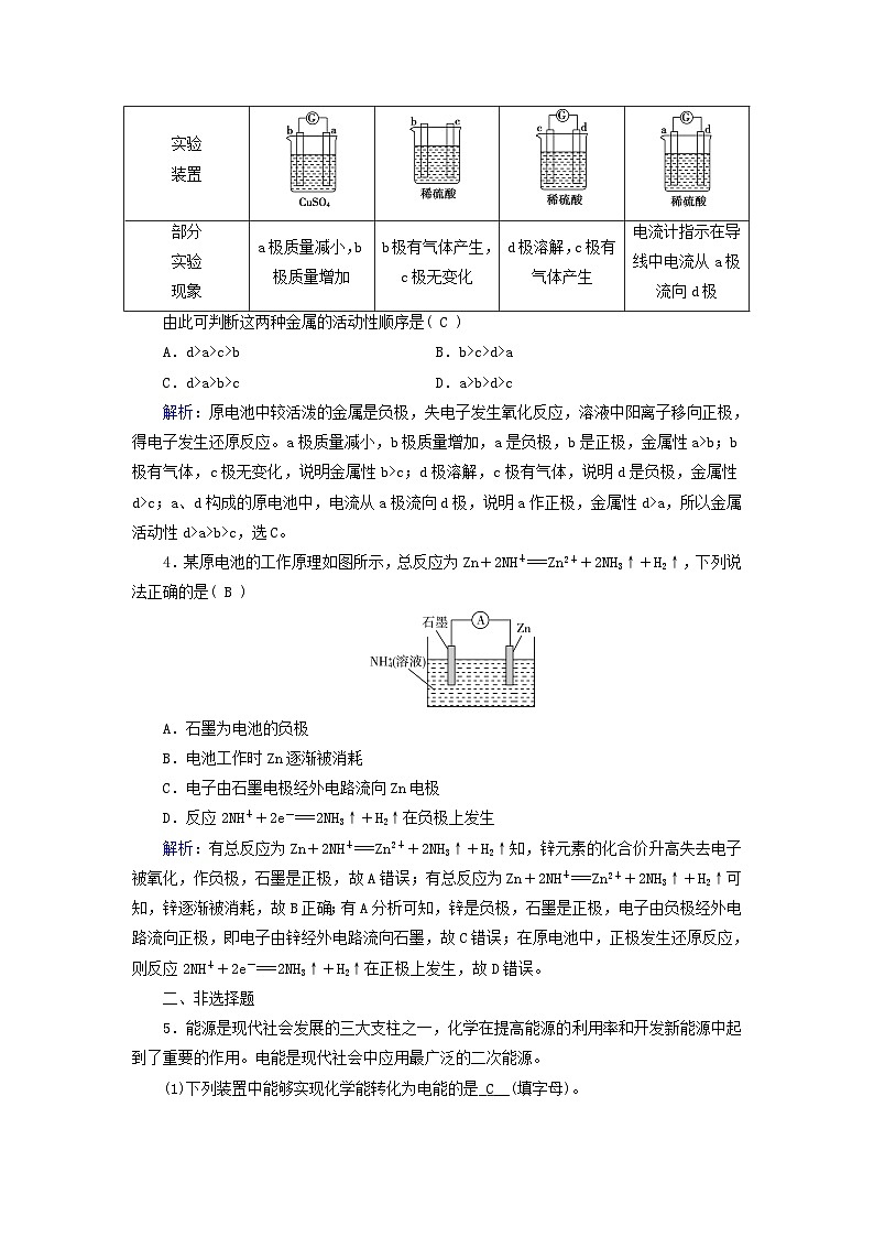 新教材适用2023_2024学年高中化学第4章化学反应与电能第1节原电池第1课时原电池的工作原理提能作业新人教版选择性必修1第2页
