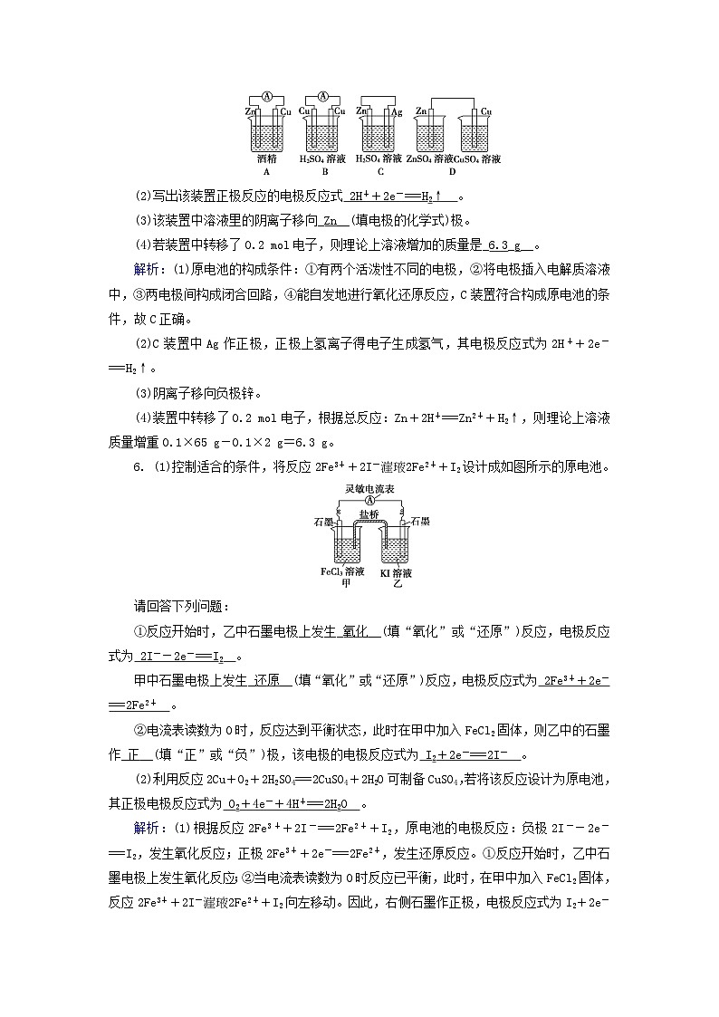 新教材适用2023_2024学年高中化学第4章化学反应与电能第1节原电池第1课时原电池的工作原理提能作业新人教版选择性必修1第3页
