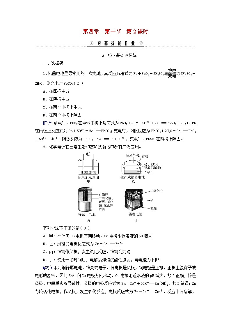 新教材适用2023_2024学年高中化学第4章化学反应与电能第1节原电池第2课时化学电源提能作业新人教版选择性必修1第1页
