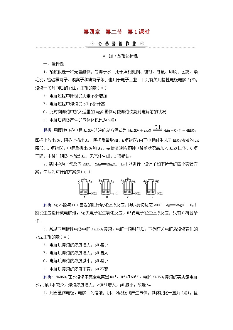 新教材适用2023_2024学年高中化学第4章化学反应与电能第2节电解池第1课时电解原理提能作业新人教版选择性必修1第1页