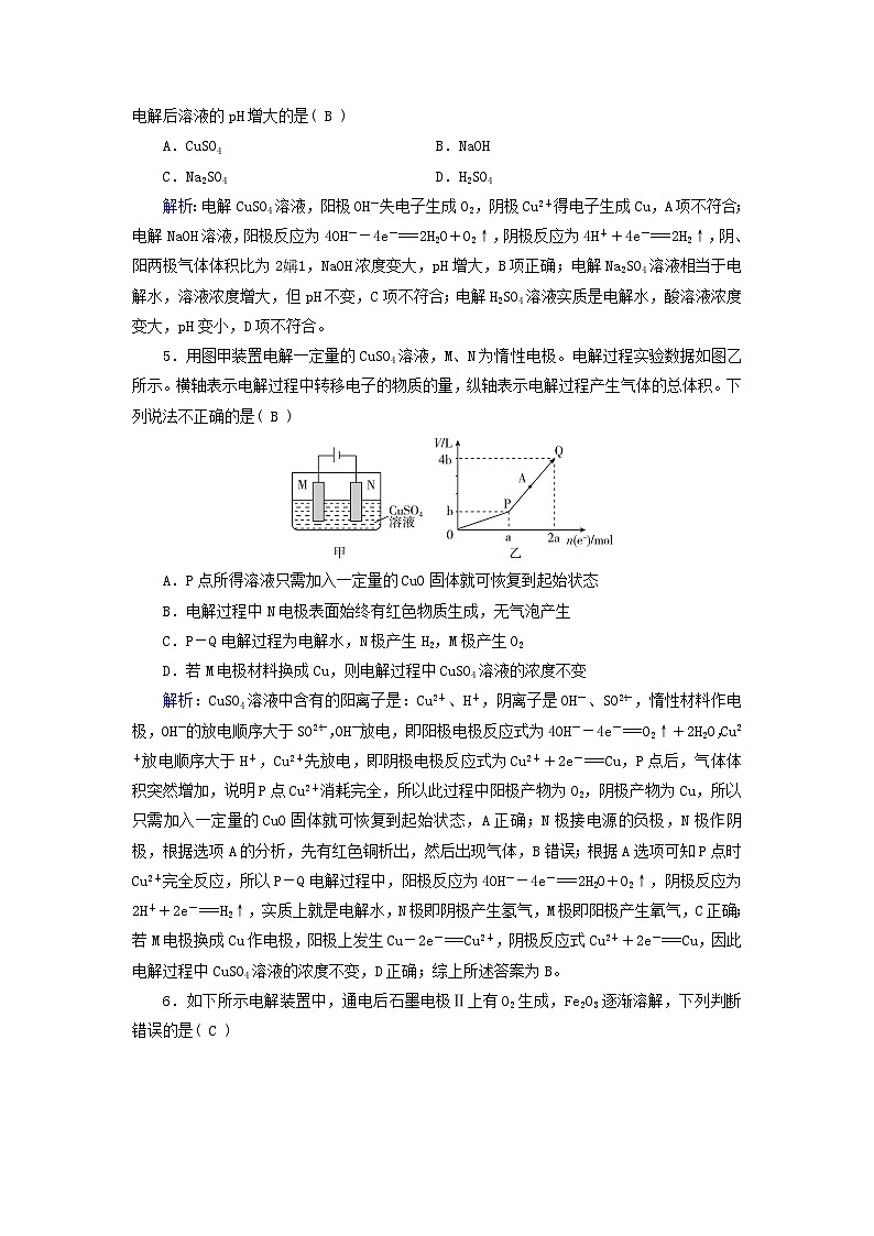 新教材适用2023_2024学年高中化学第4章化学反应与电能第2节电解池第1课时电解原理提能作业新人教版选择性必修1第2页
