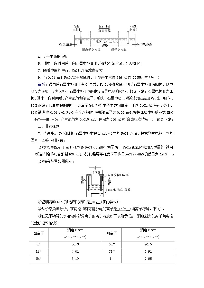 新教材适用2023_2024学年高中化学第4章化学反应与电能第2节电解池第1课时电解原理提能作业新人教版选择性必修1第3页
