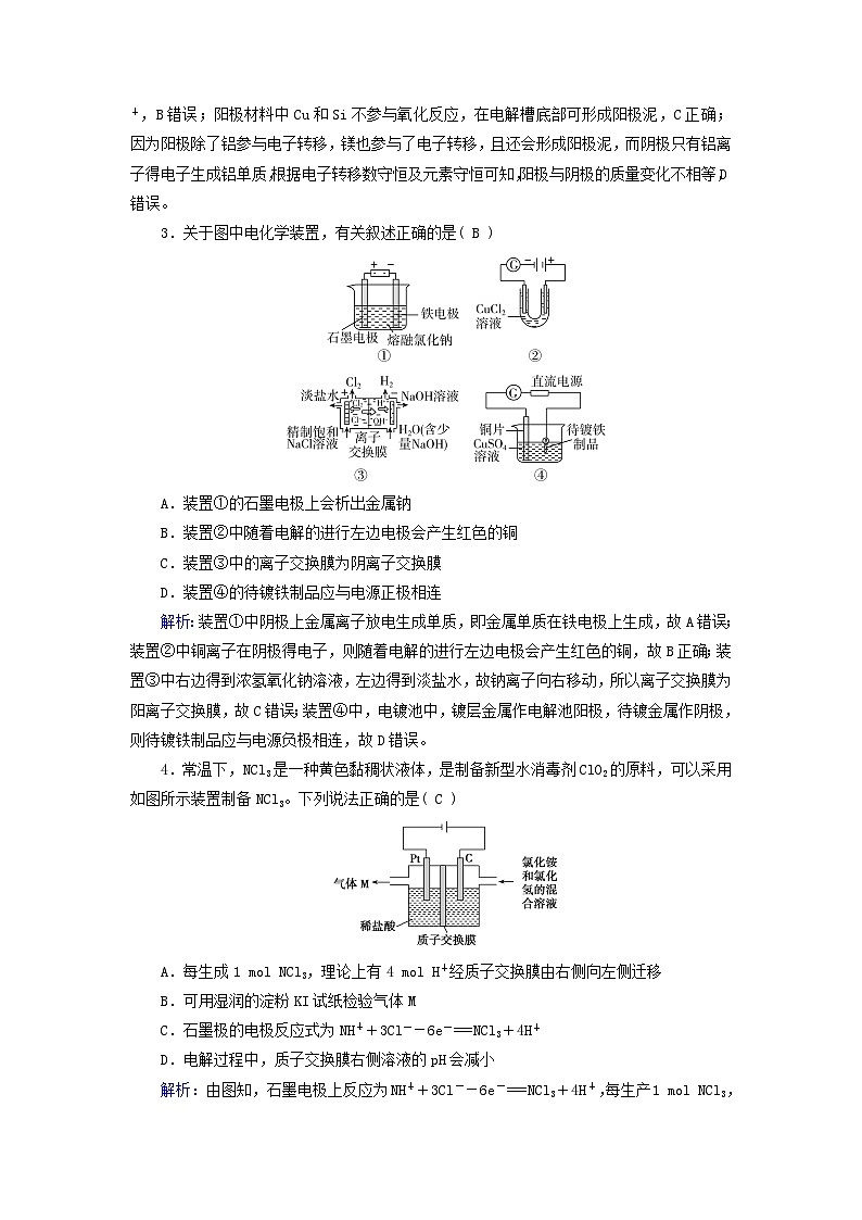 新教材适用2023_2024学年高中化学第4章化学反应与电能第2节电解池第2课时电解原理的应用提能作业新人教版选择性必修102