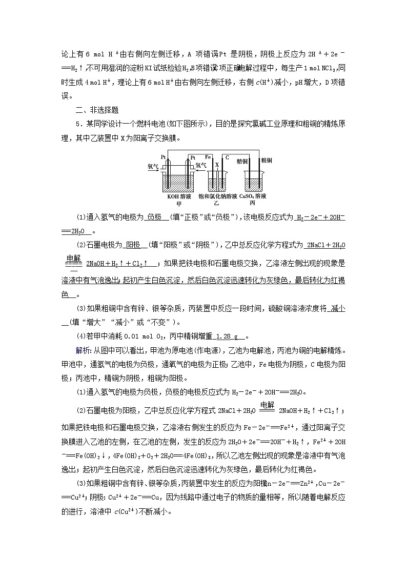 新教材适用2023_2024学年高中化学第4章化学反应与电能第2节电解池第2课时电解原理的应用提能作业新人教版选择性必修103