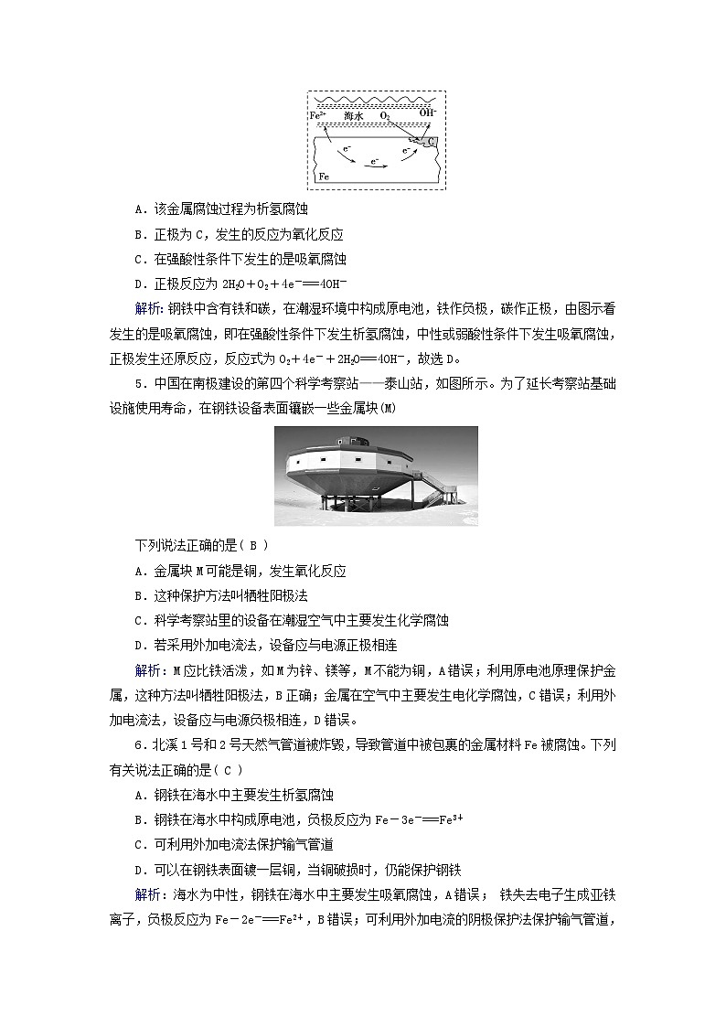 新教材适用2023_2024学年高中化学第4章化学反应与电能第3节金属的腐蚀与防护提能作业新人教版选择性必修1第2页