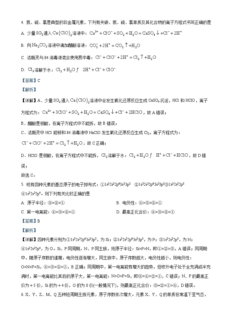 辽宁省重点高中沈阳市郊联体2023-2024学年高三上学期10月月考化学答案第3页