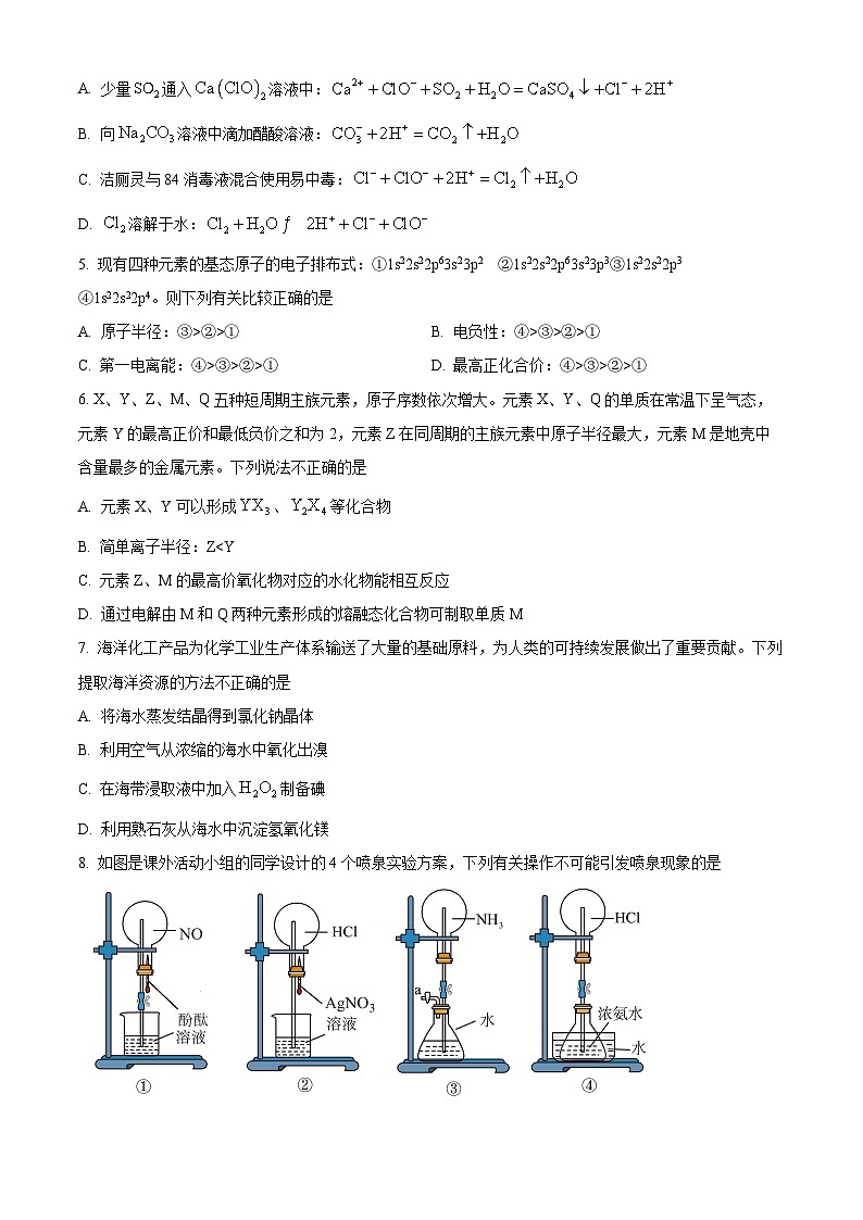 辽宁省重点高中沈阳市郊联体2023-2024学年高三上学期10月月考化学第2页