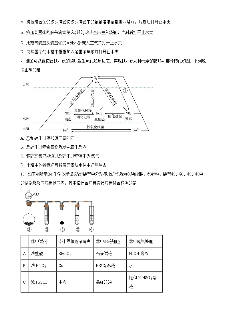 辽宁省重点高中沈阳市郊联体2023-2024学年高三上学期10月月考化学第3页