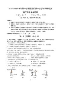 2024盐城联盟校高三上学期第一次学情调研检测试题化学PDF版含答案