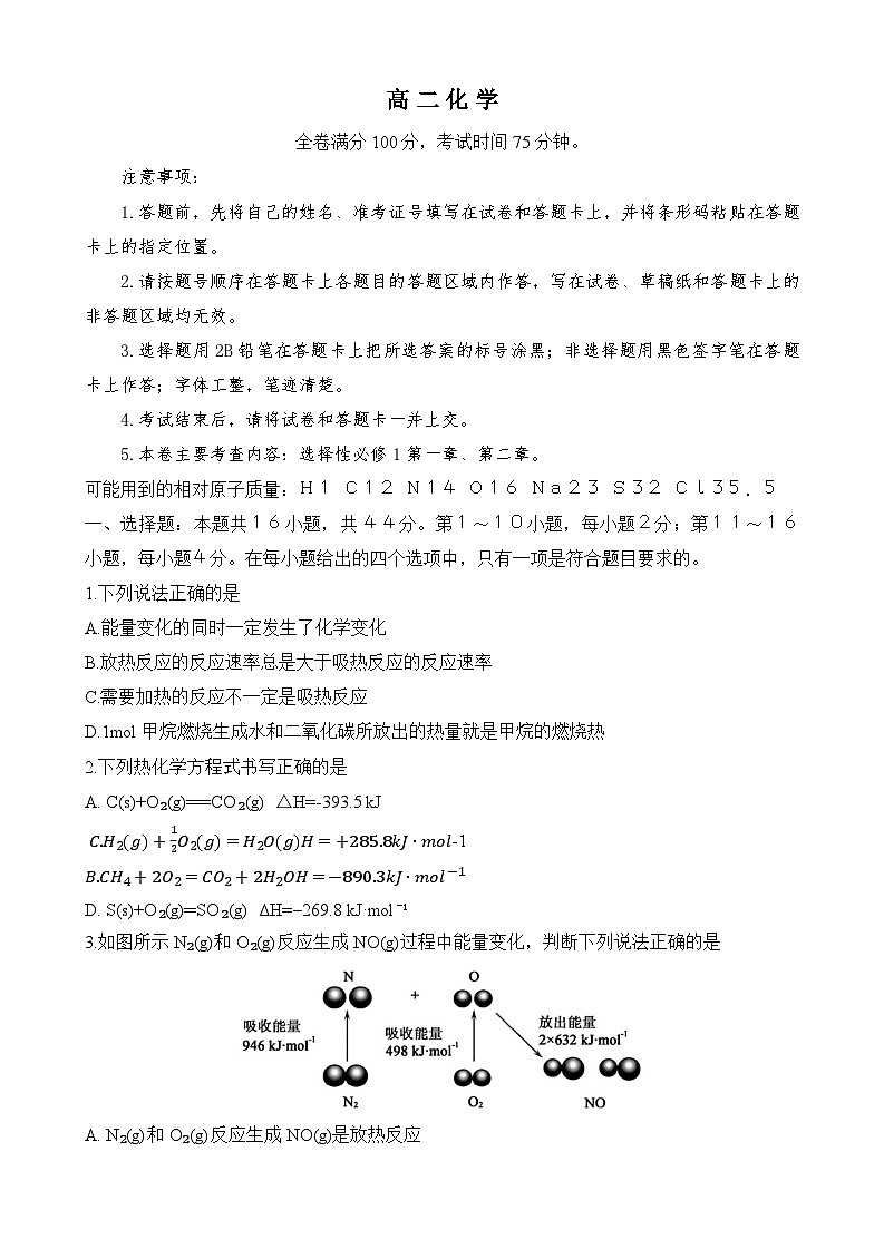 广东省深圳外国语学校2023-2024学年高二上学期10月月考化学试题第1页