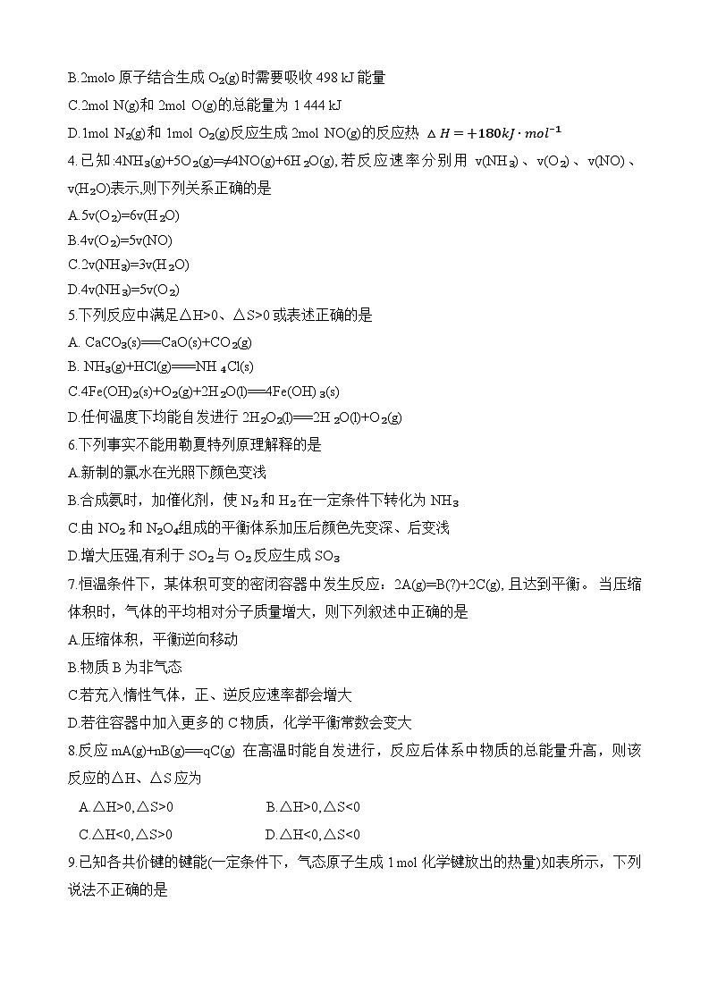 广东省深圳外国语学校2023-2024学年高二上学期10月月考化学试题第2页